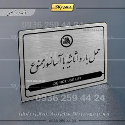نشانگر مولتی لیزری حمل بار و اثاثیه با آسانسور ممنوع - Image 2